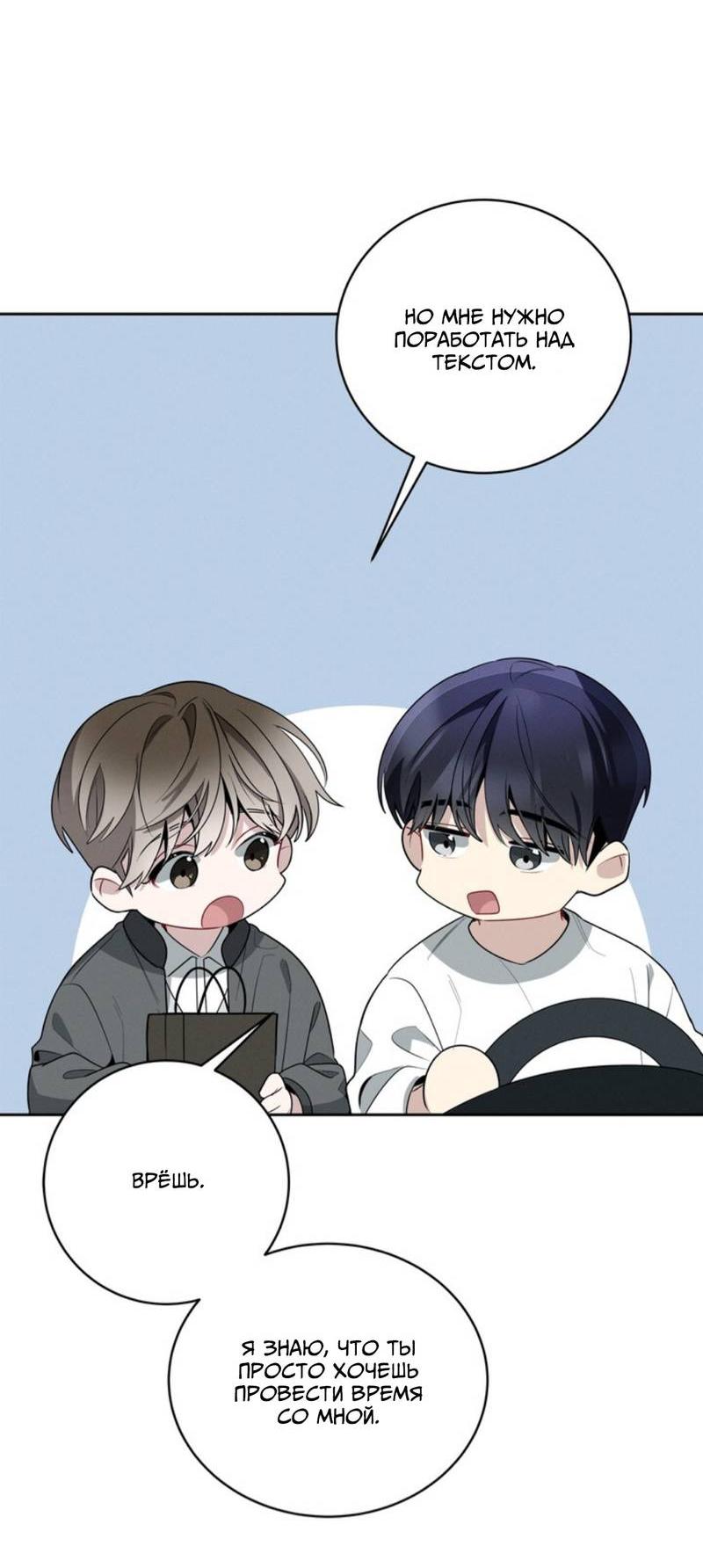 Манга Скандал вишнёвых айдолов - Глава 48 Страница 9