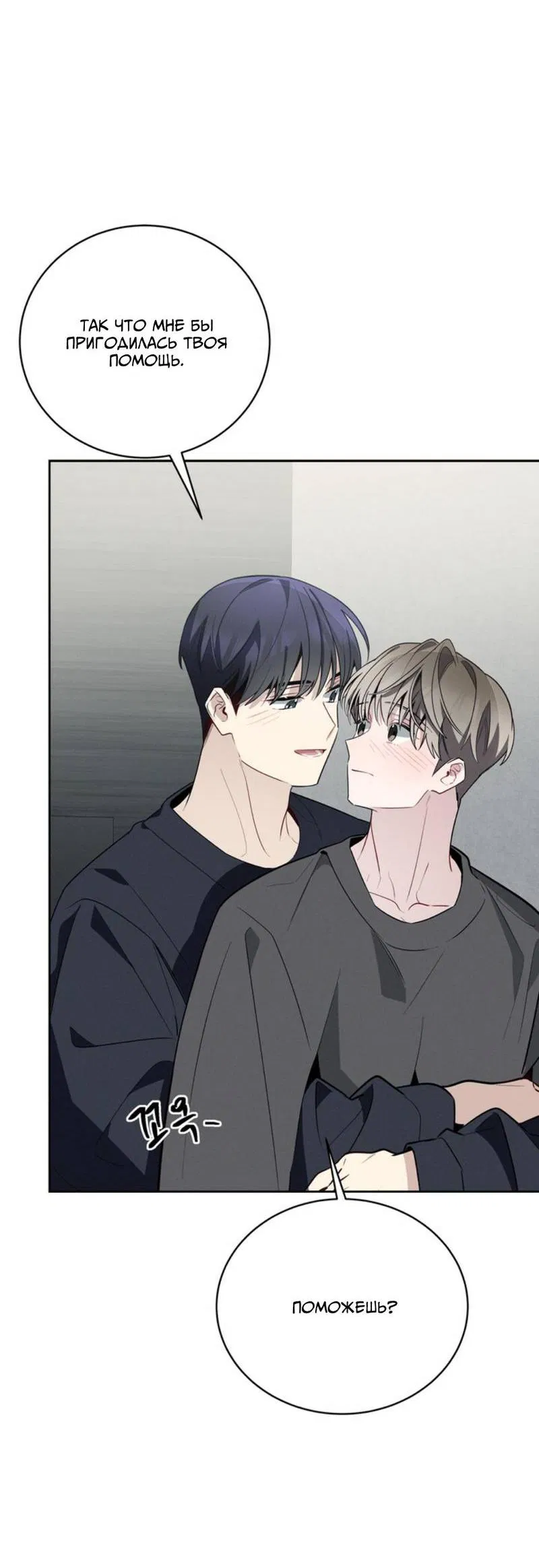 Манга Скандал вишнёвых айдолов - Глава 48 Страница 77