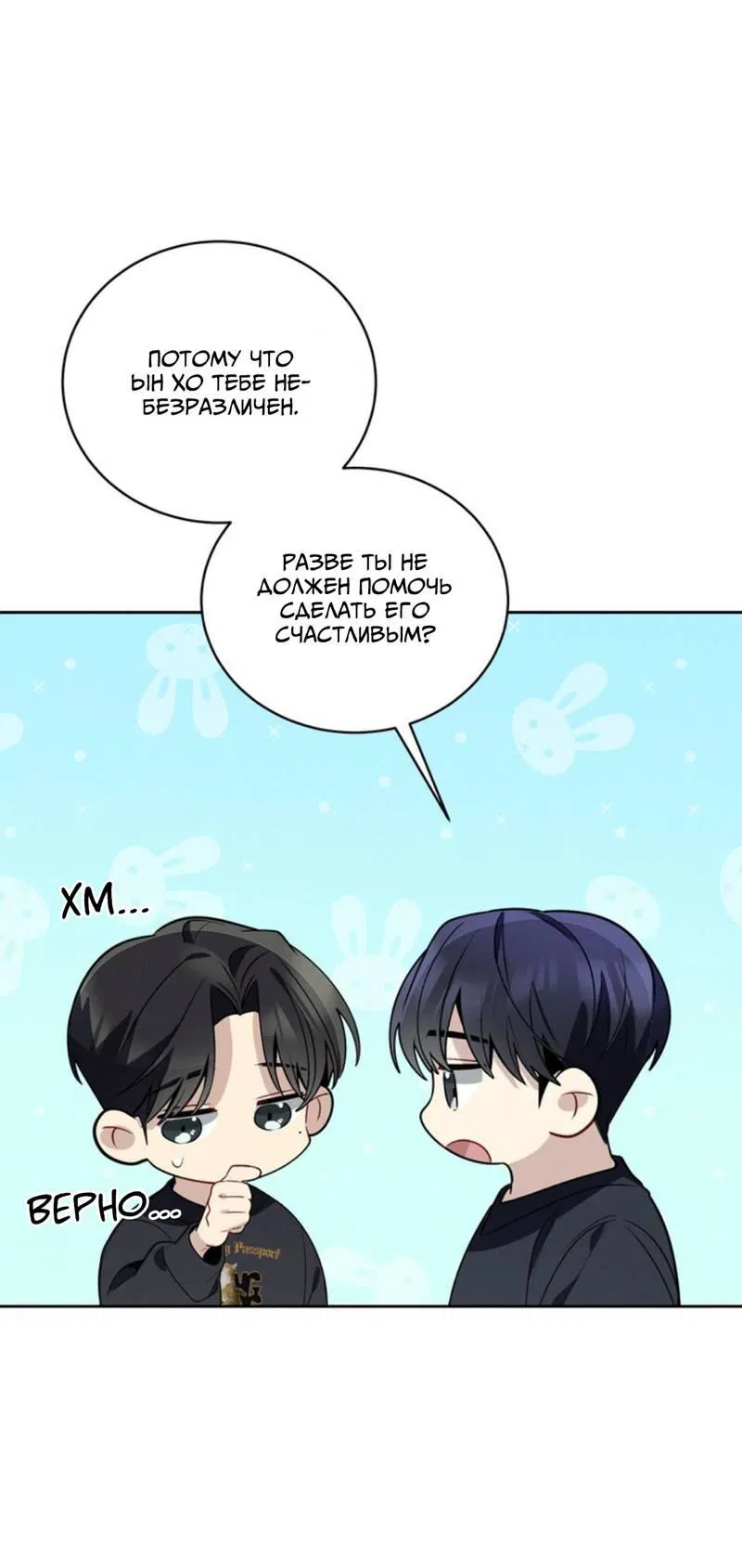 Манга Скандал вишнёвых айдолов - Глава 48 Страница 44