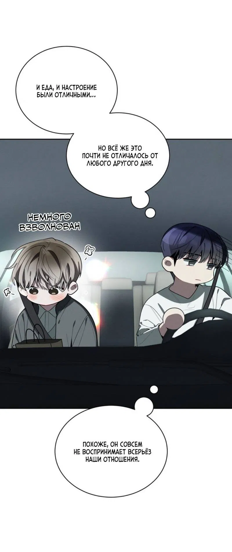 Манга Скандал вишнёвых айдолов - Глава 48 Страница 4