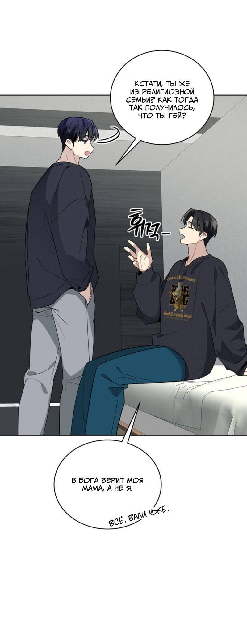 Манга Скандал вишнёвых айдолов - Глава 48 Страница 66