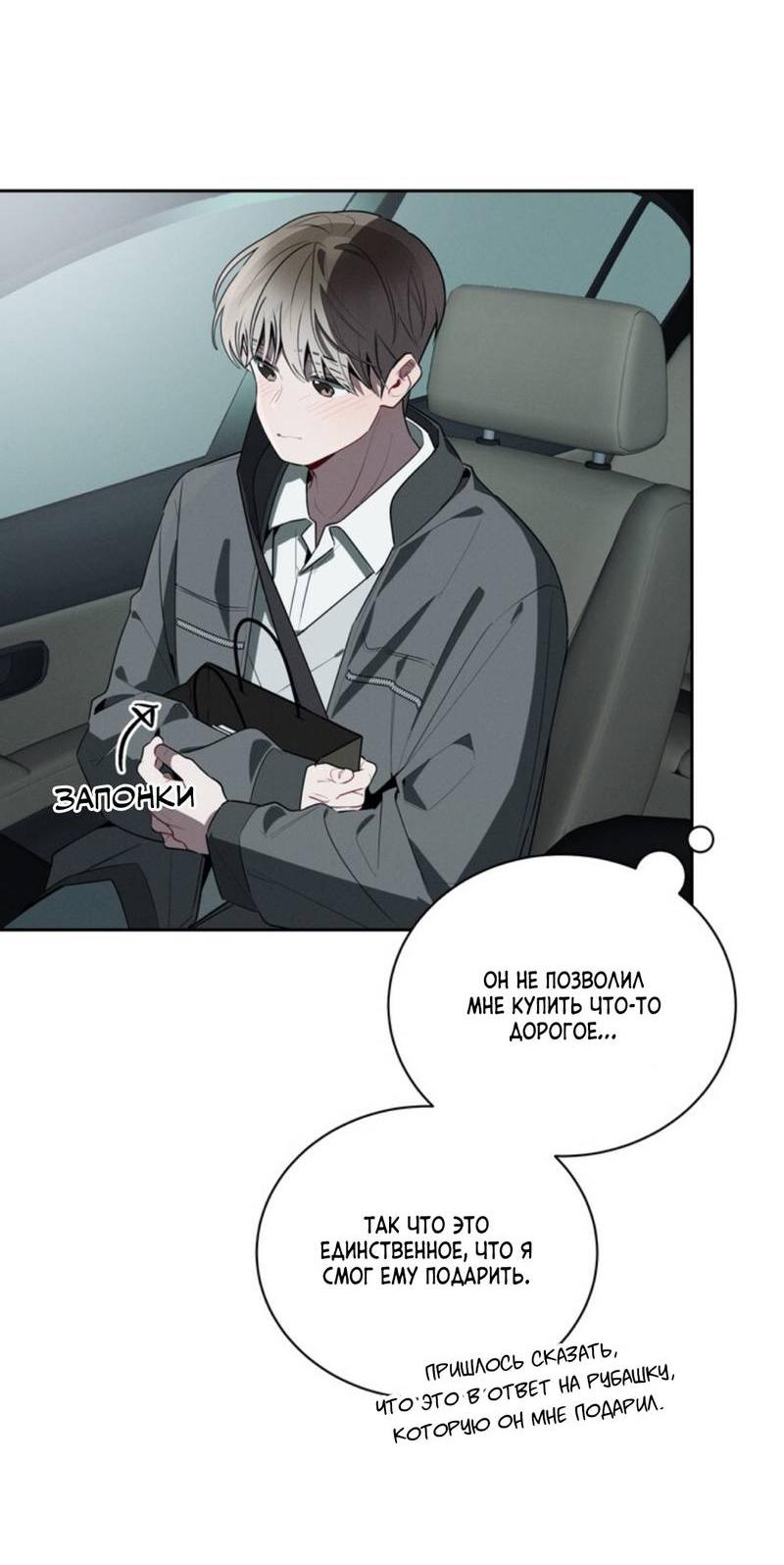 Манга Скандал вишнёвых айдолов - Глава 48 Страница 5