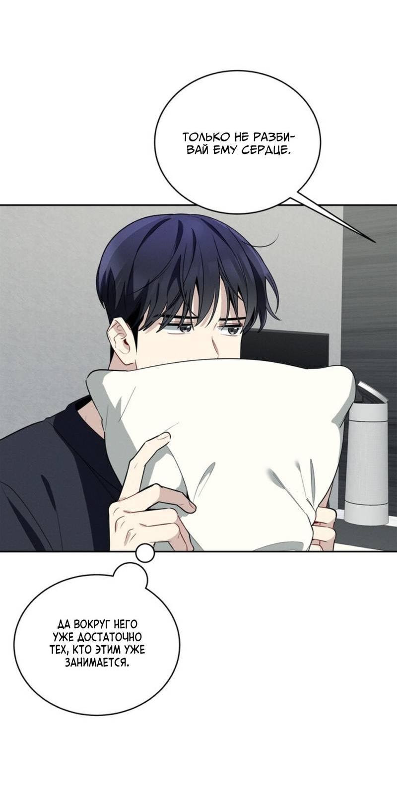 Манга Скандал вишнёвых айдолов - Глава 48 Страница 64