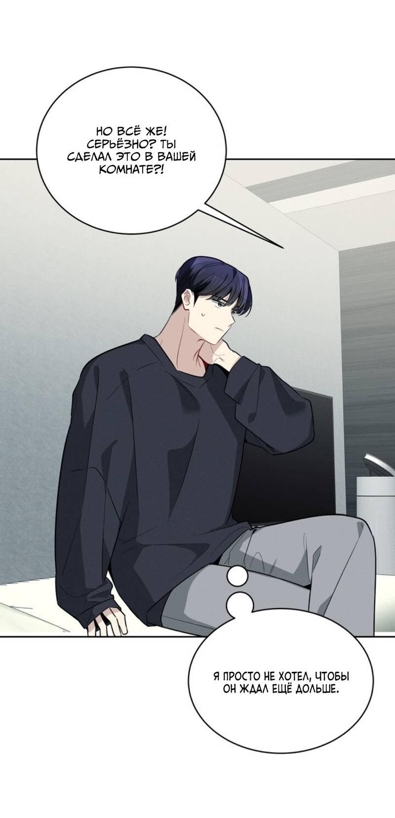 Манга Скандал вишнёвых айдолов - Глава 48 Страница 52