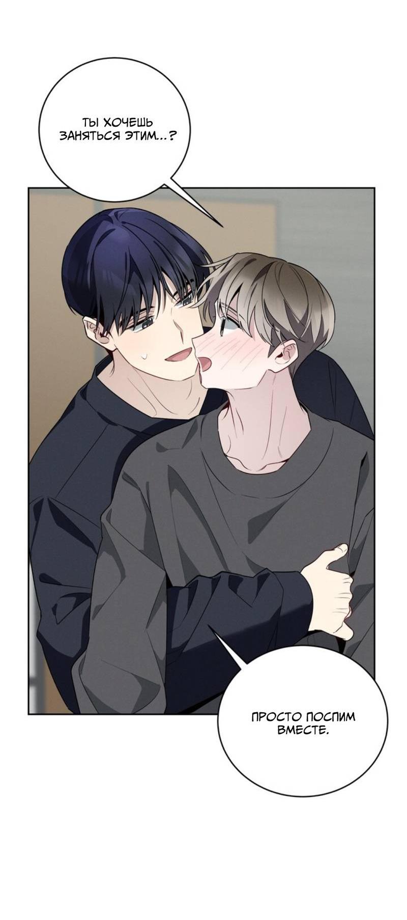 Манга Скандал вишнёвых айдолов - Глава 48 Страница 75