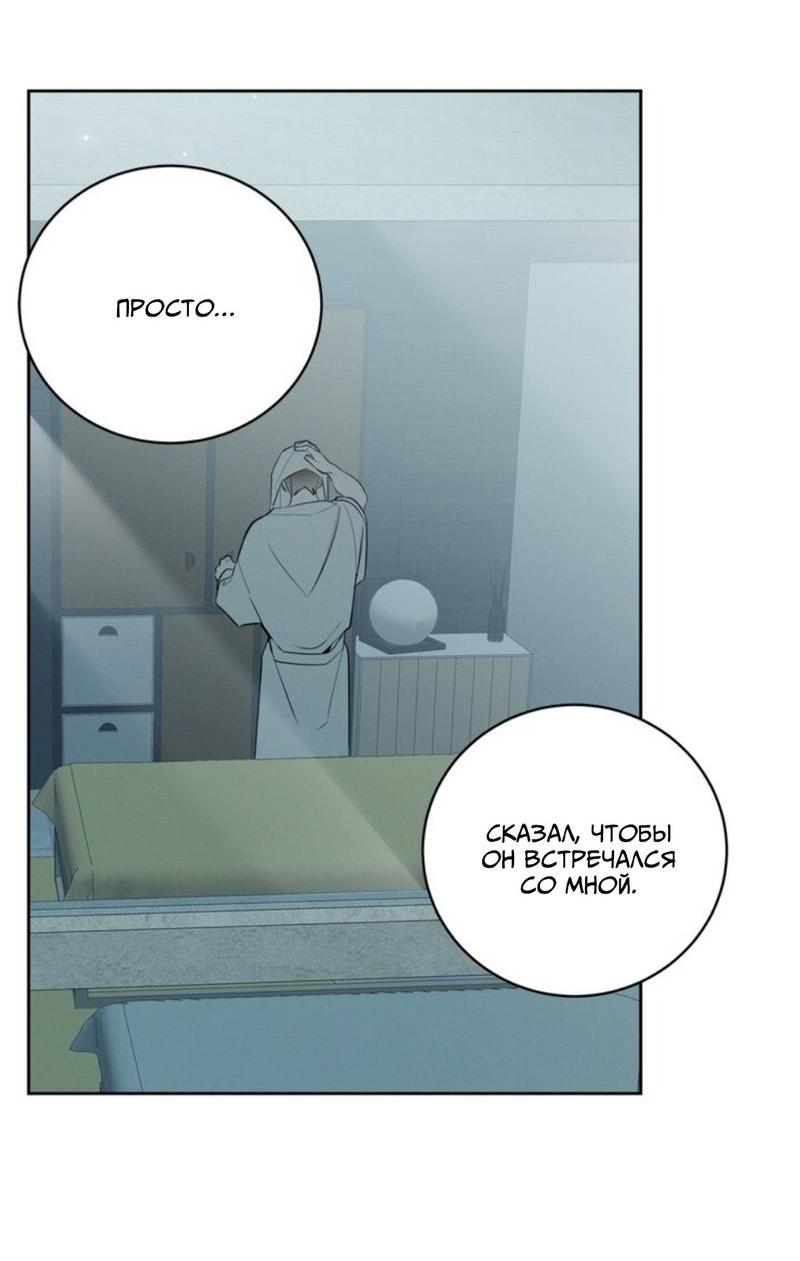 Манга Скандал вишнёвых айдолов - Глава 48 Страница 46