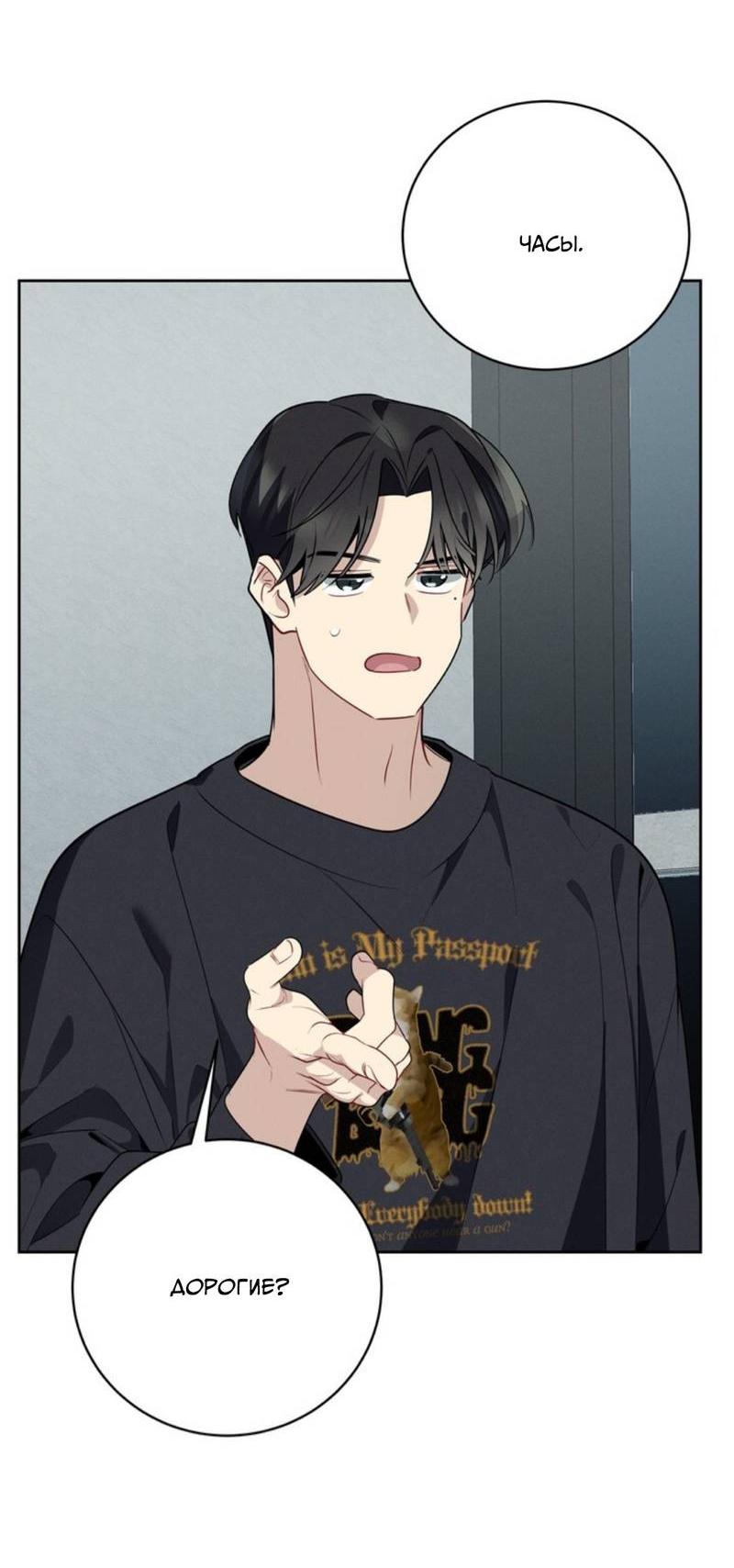 Манга Скандал вишнёвых айдолов - Глава 48 Страница 56