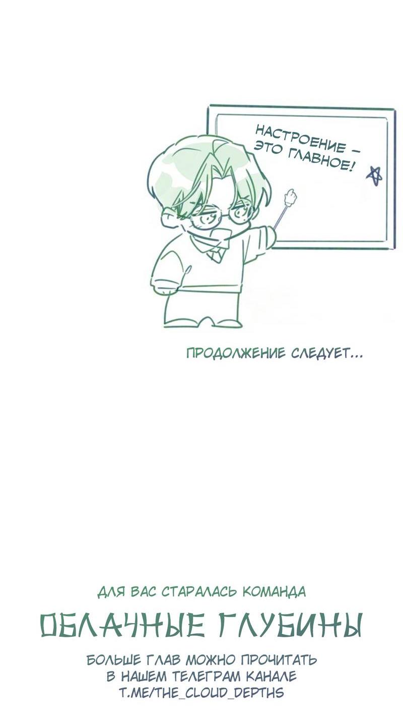 Манга Скандал вишнёвых айдолов - Глава 48 Страница 80