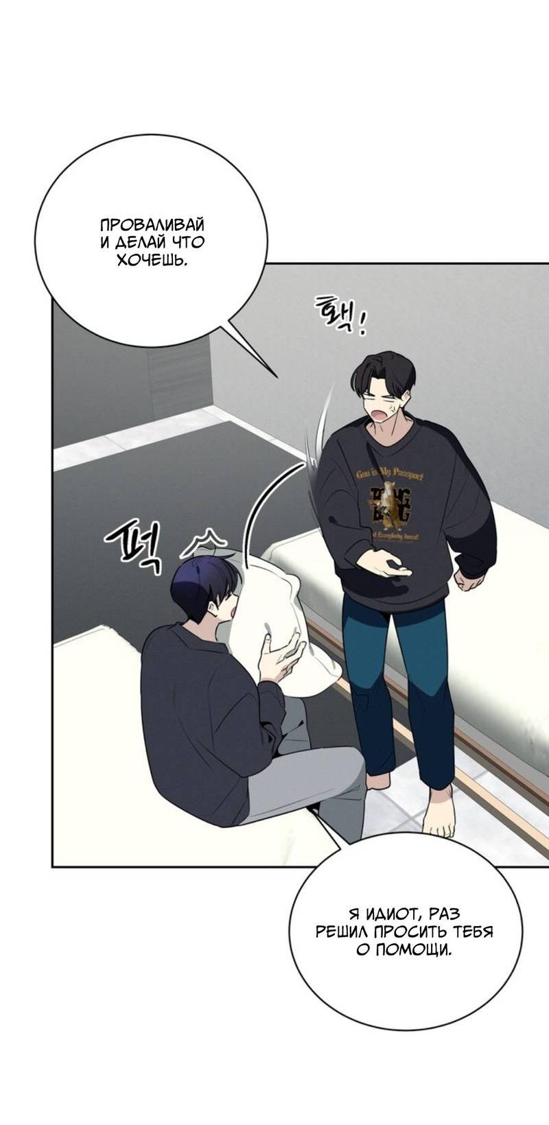 Манга Скандал вишнёвых айдолов - Глава 48 Страница 63