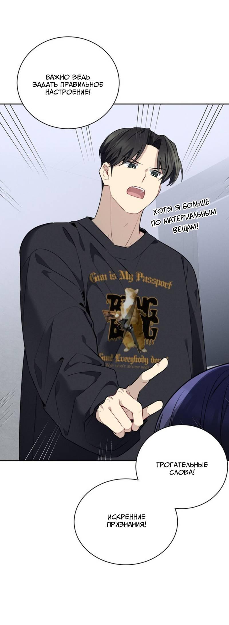 Манга Скандал вишнёвых айдолов - Глава 48 Страница 59