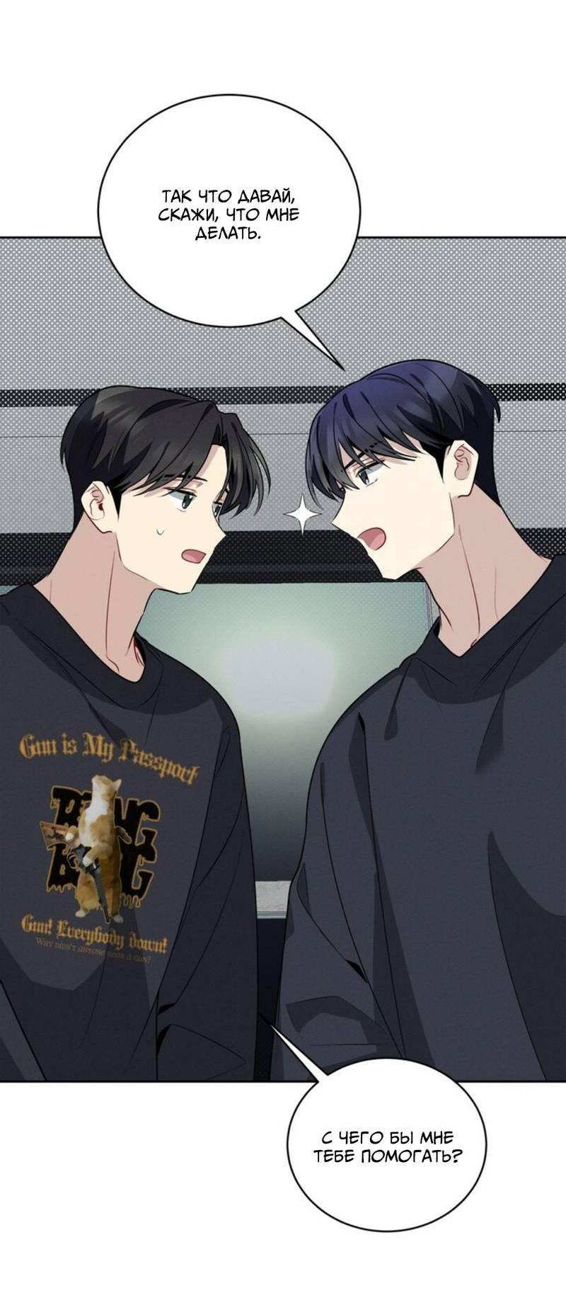 Манга Скандал вишнёвых айдолов - Глава 48 Страница 43