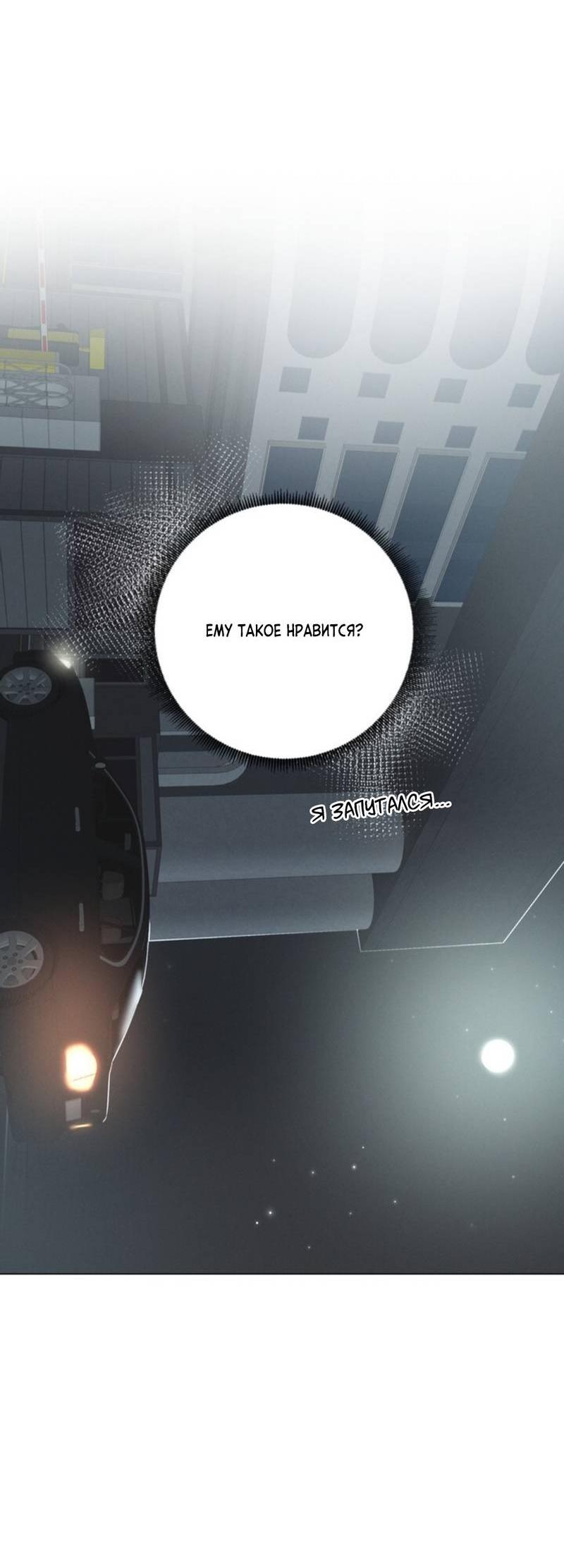 Манга Скандал вишнёвых айдолов - Глава 48 Страница 27