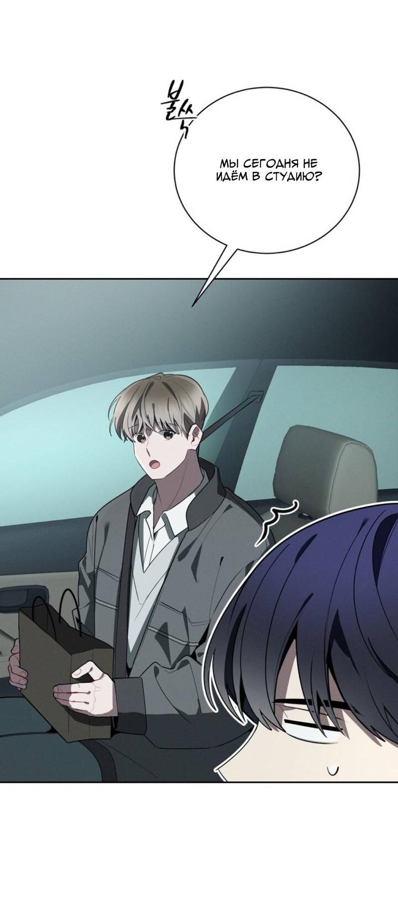 Манга Скандал вишнёвых айдолов - Глава 48 Страница 7