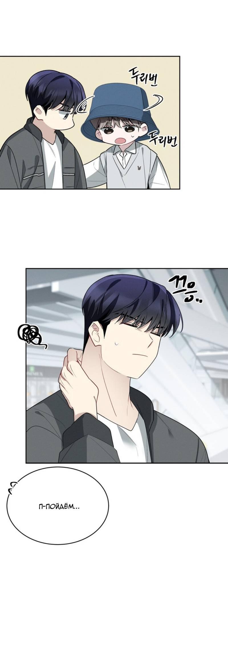 Манга Скандал вишнёвых айдолов - Глава 47 Страница 75