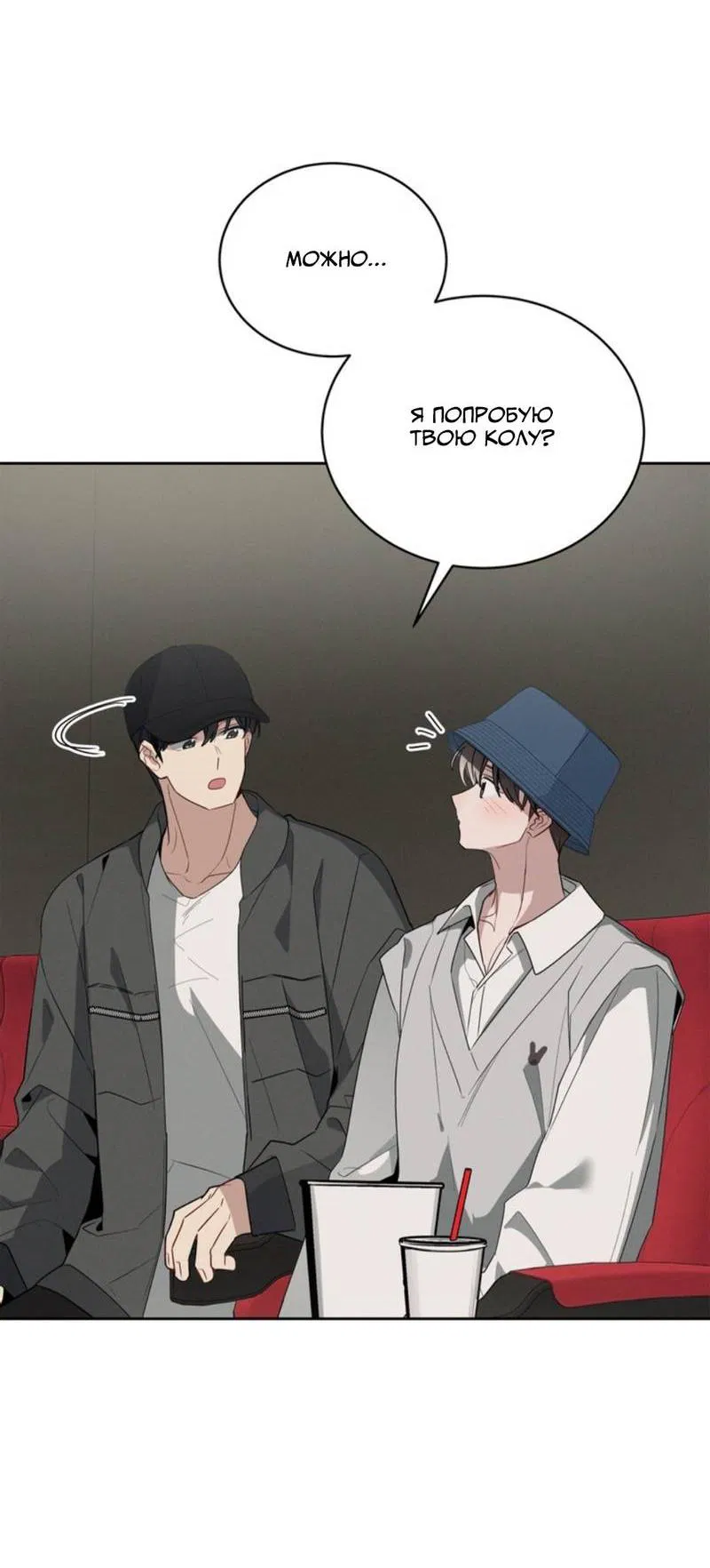 Манга Скандал вишнёвых айдолов - Глава 47 Страница 19