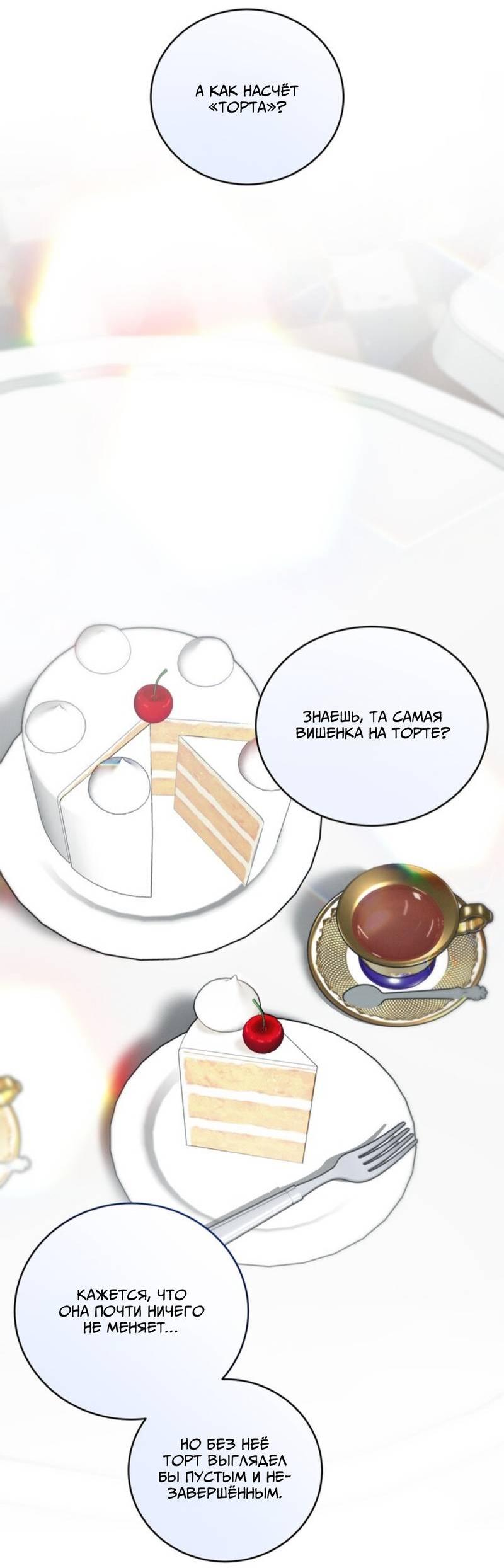 Манга Скандал вишнёвых айдолов - Глава 47 Страница 8