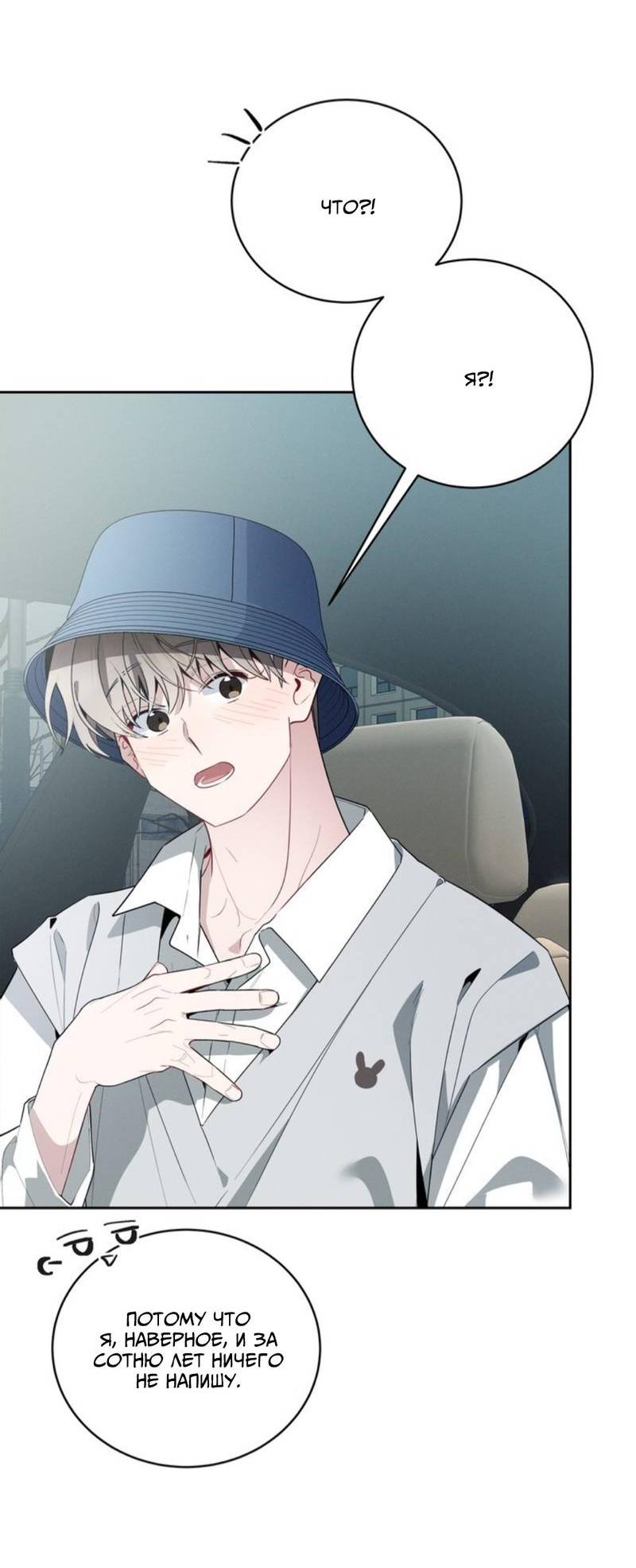 Манга Скандал вишнёвых айдолов - Глава 47 Страница 2