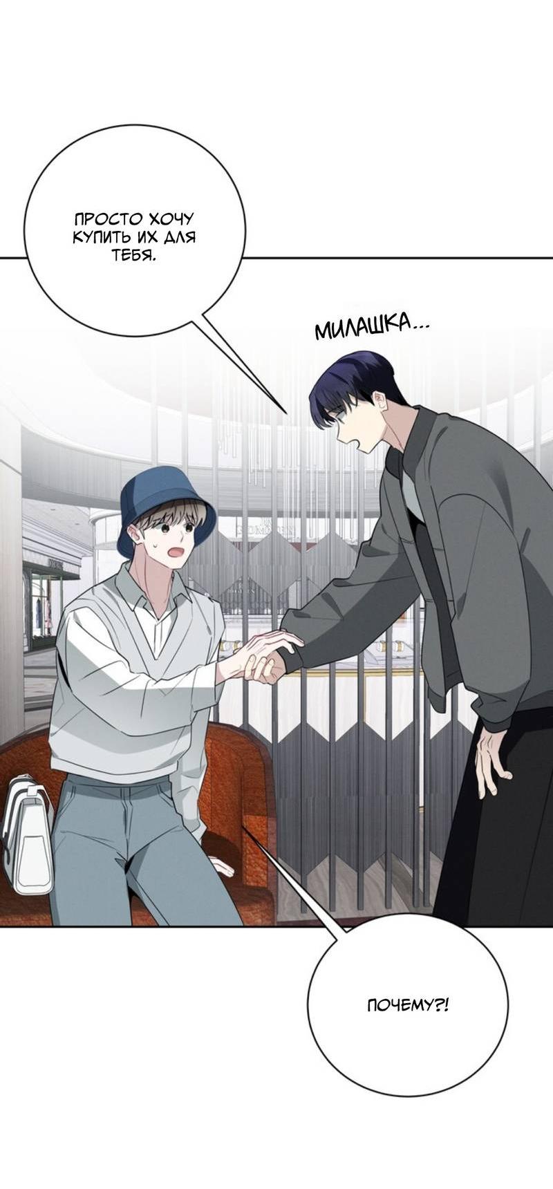 Манга Скандал вишнёвых айдолов - Глава 47 Страница 62