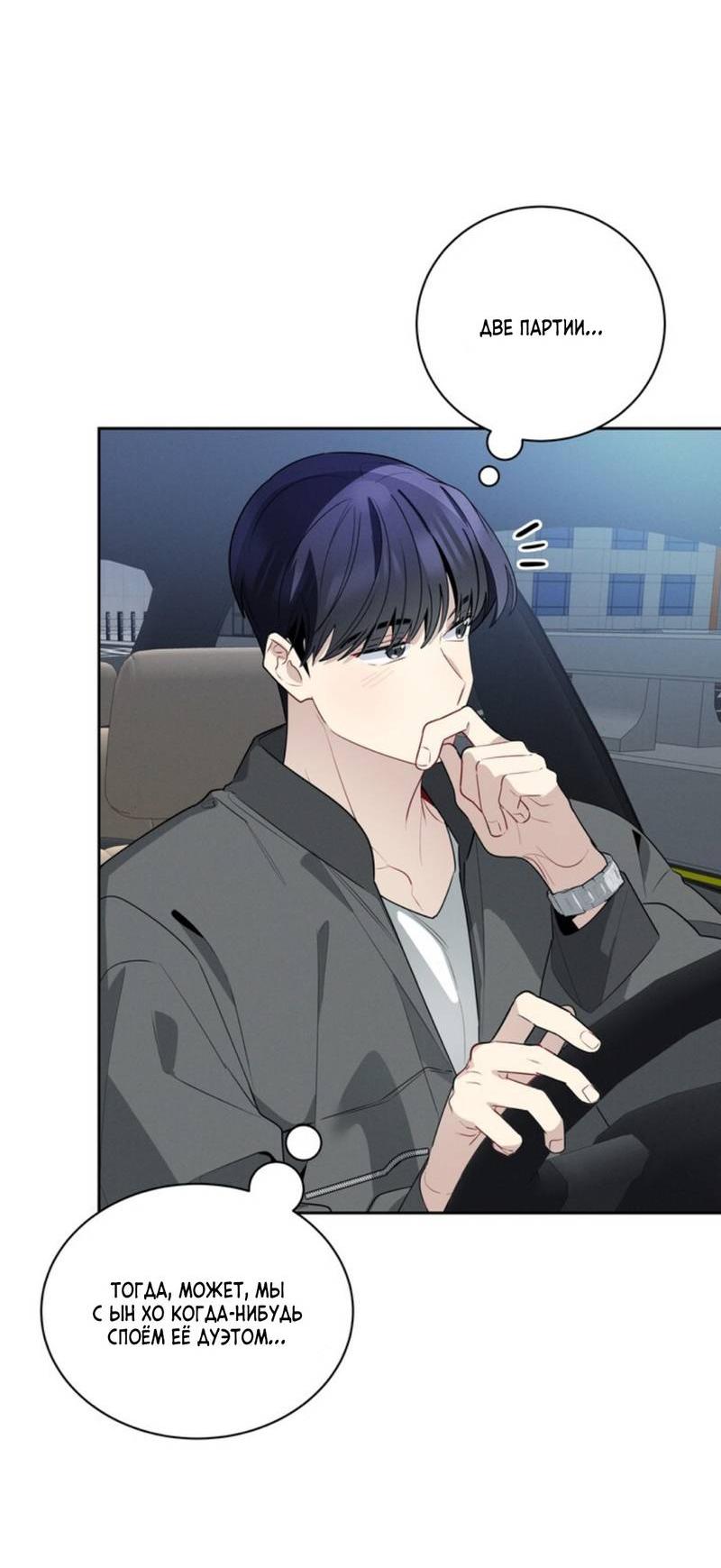 Манга Скандал вишнёвых айдолов - Глава 47 Страница 12