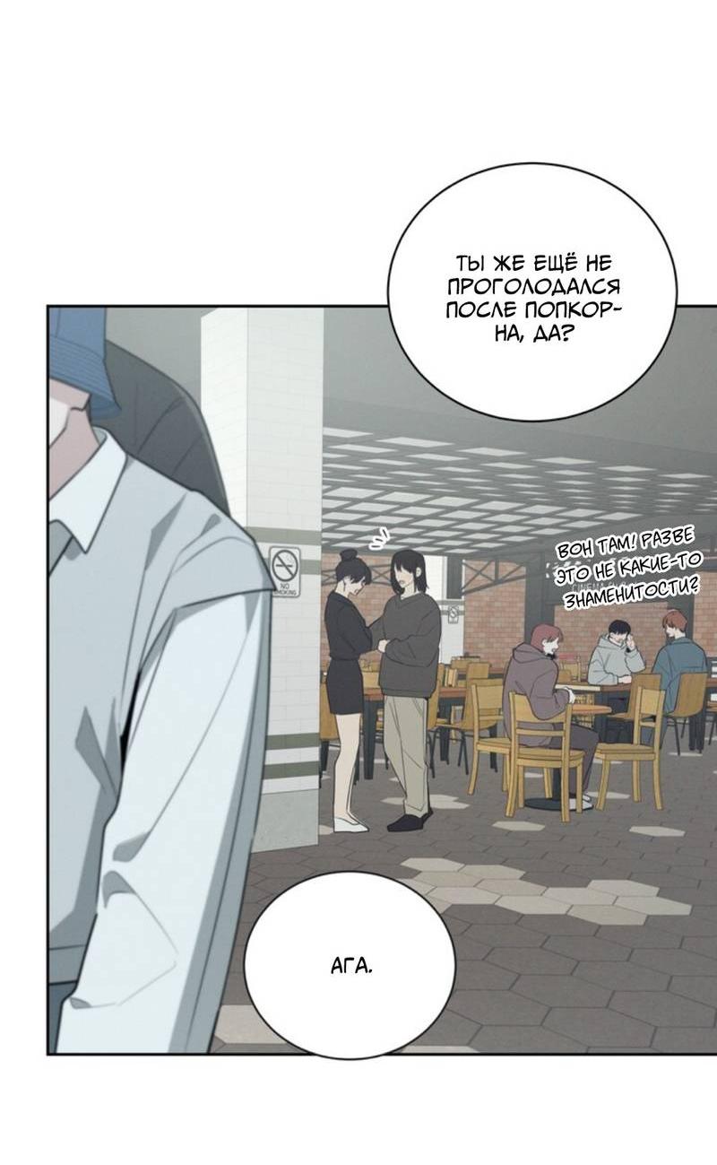 Манга Скандал вишнёвых айдолов - Глава 47 Страница 51