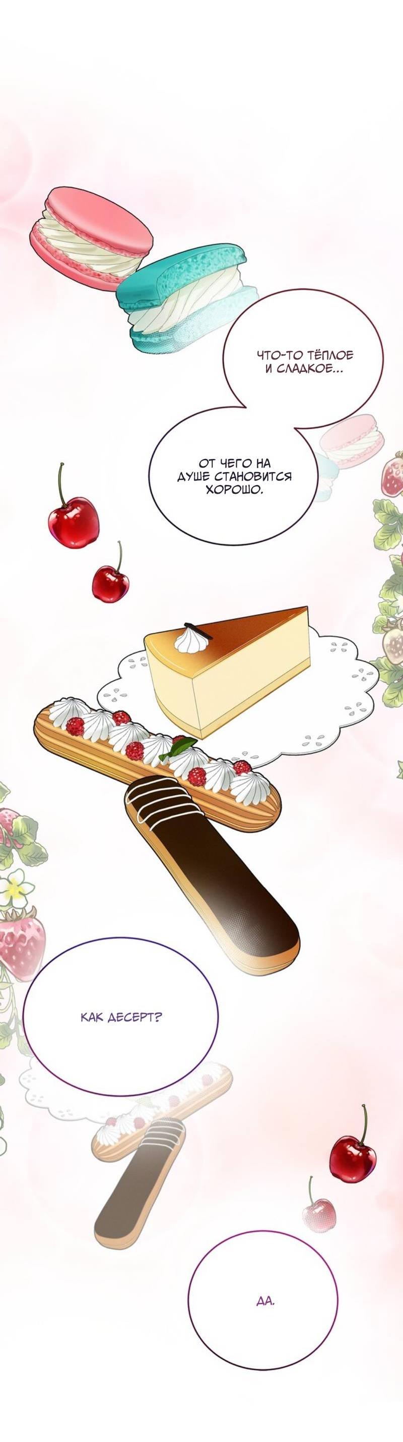 Манга Скандал вишнёвых айдолов - Глава 47 Страница 5