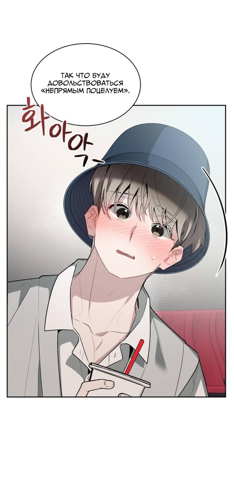 Манга Скандал вишнёвых айдолов - Глава 47 Страница 23