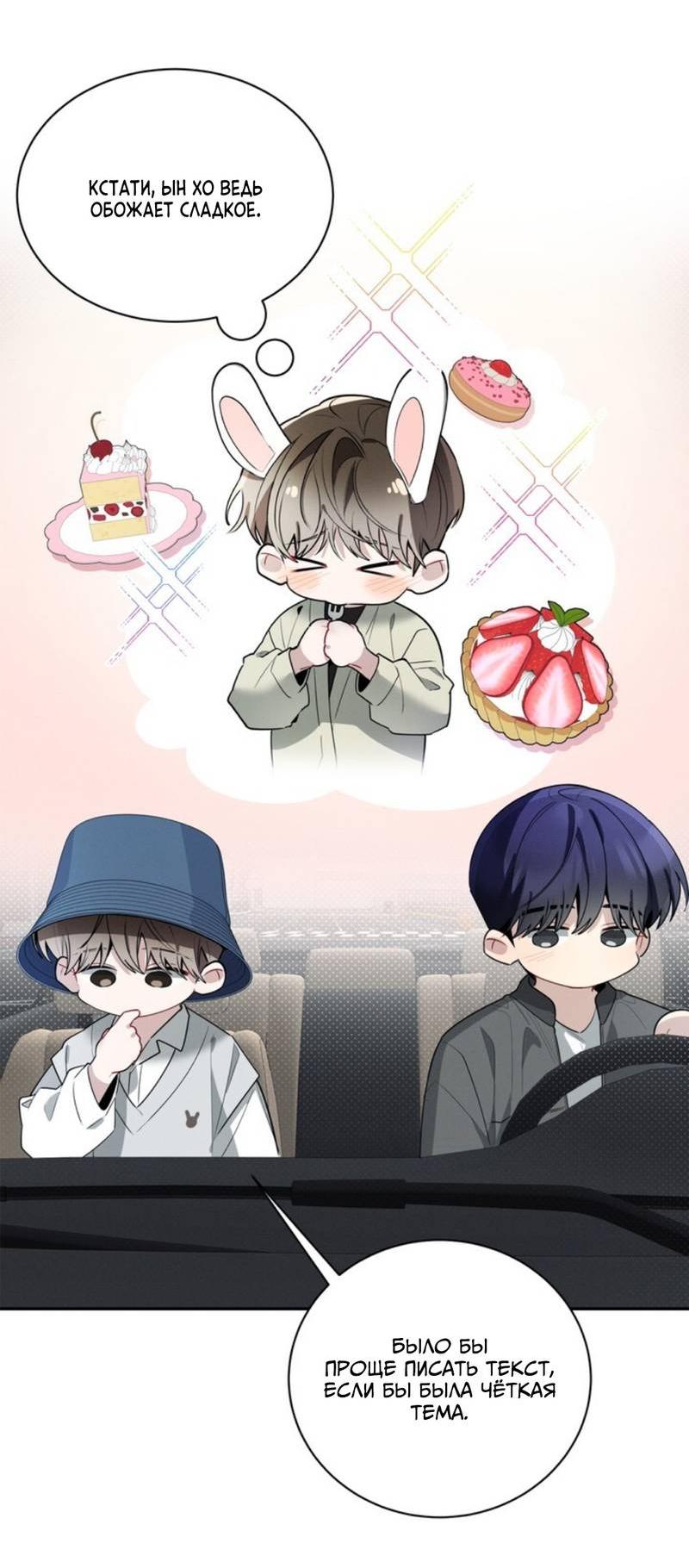 Манга Скандал вишнёвых айдолов - Глава 47 Страница 6