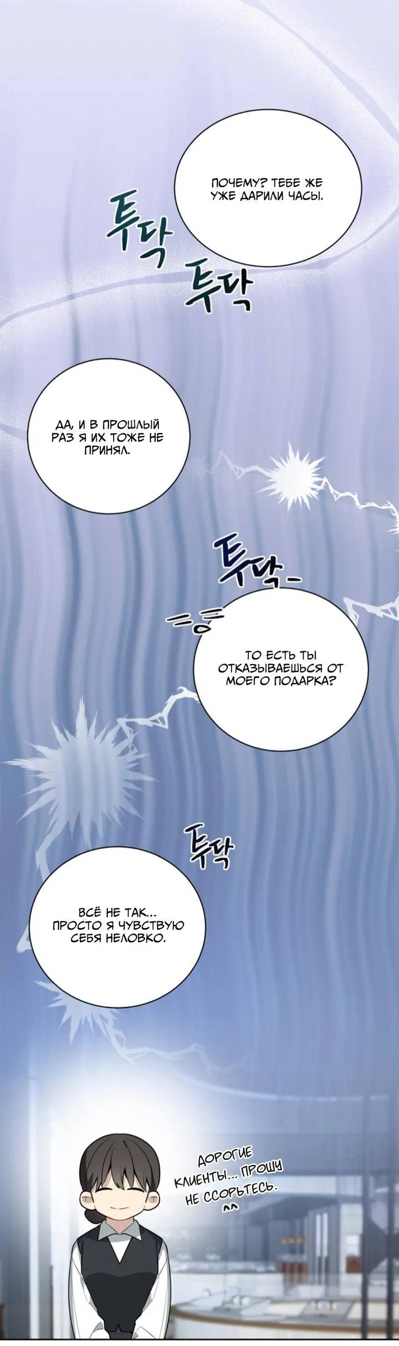 Манга Скандал вишнёвых айдолов - Глава 47 Страница 66