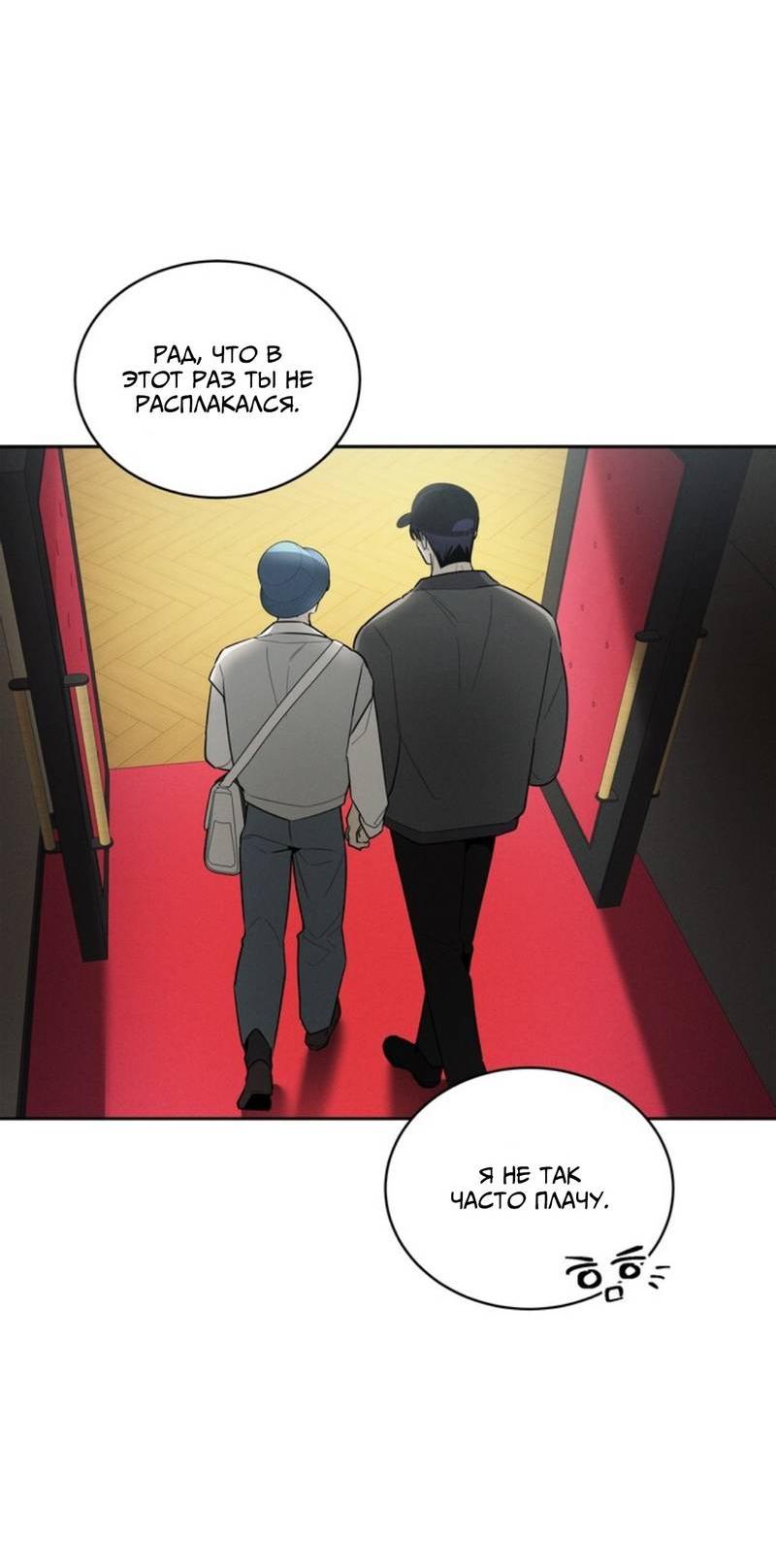 Манга Скандал вишнёвых айдолов - Глава 47 Страница 42