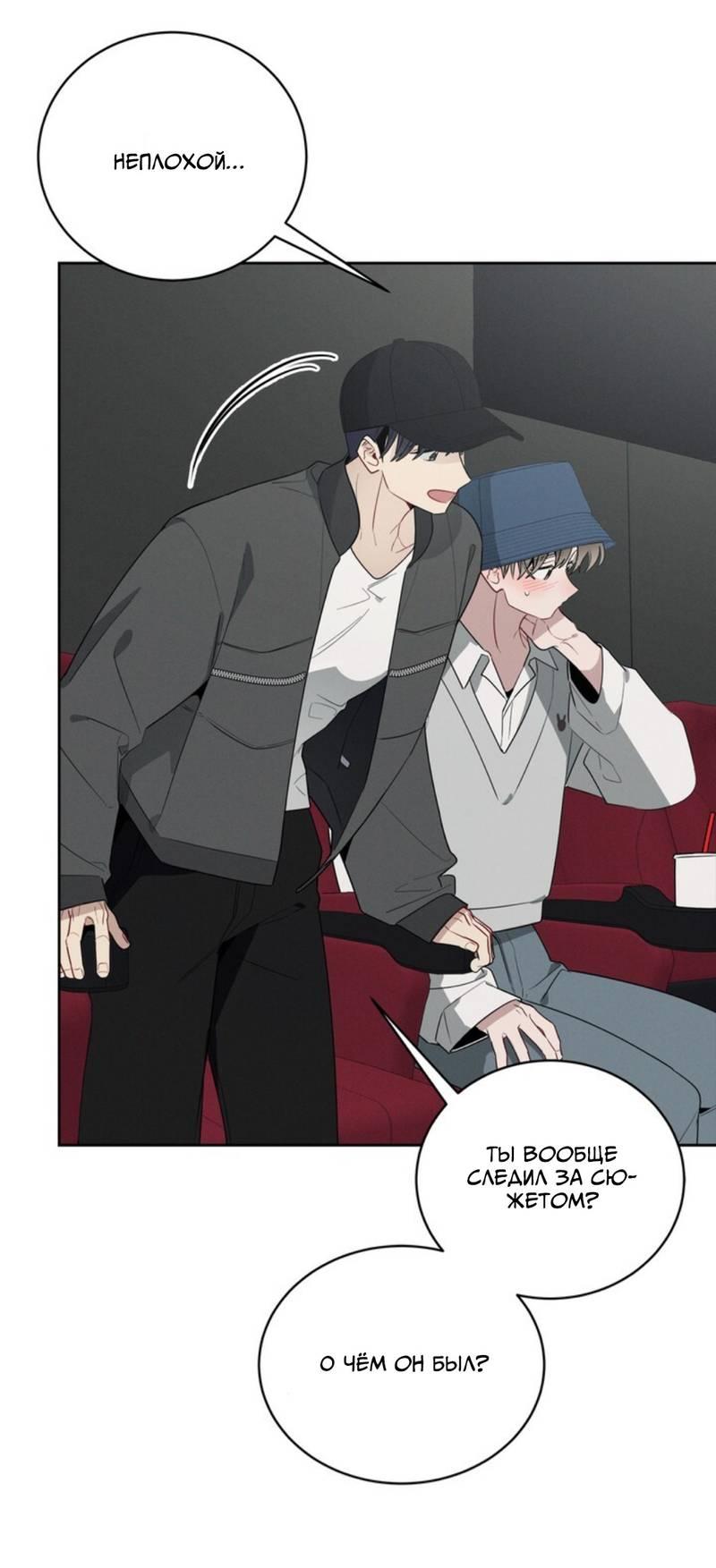 Манга Скандал вишнёвых айдолов - Глава 47 Страница 40