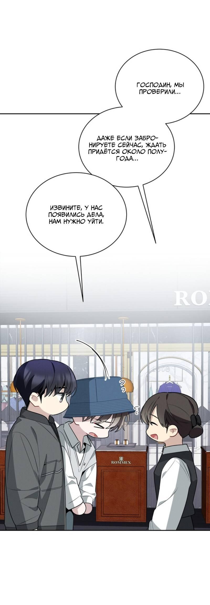 Манга Скандал вишнёвых айдолов - Глава 47 Страница 68