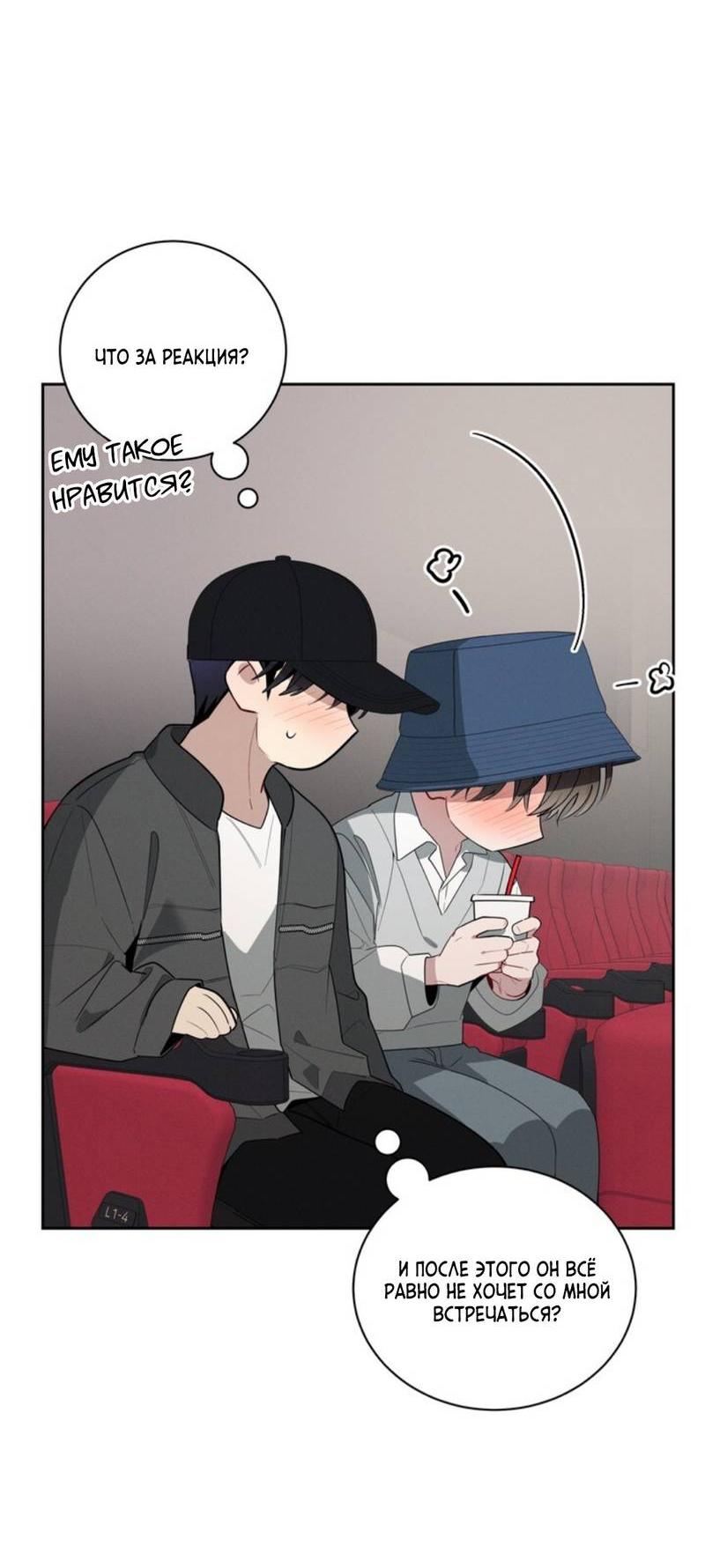 Манга Скандал вишнёвых айдолов - Глава 47 Страница 24