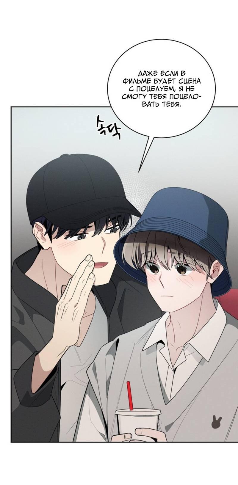 Манга Скандал вишнёвых айдолов - Глава 47 Страница 22