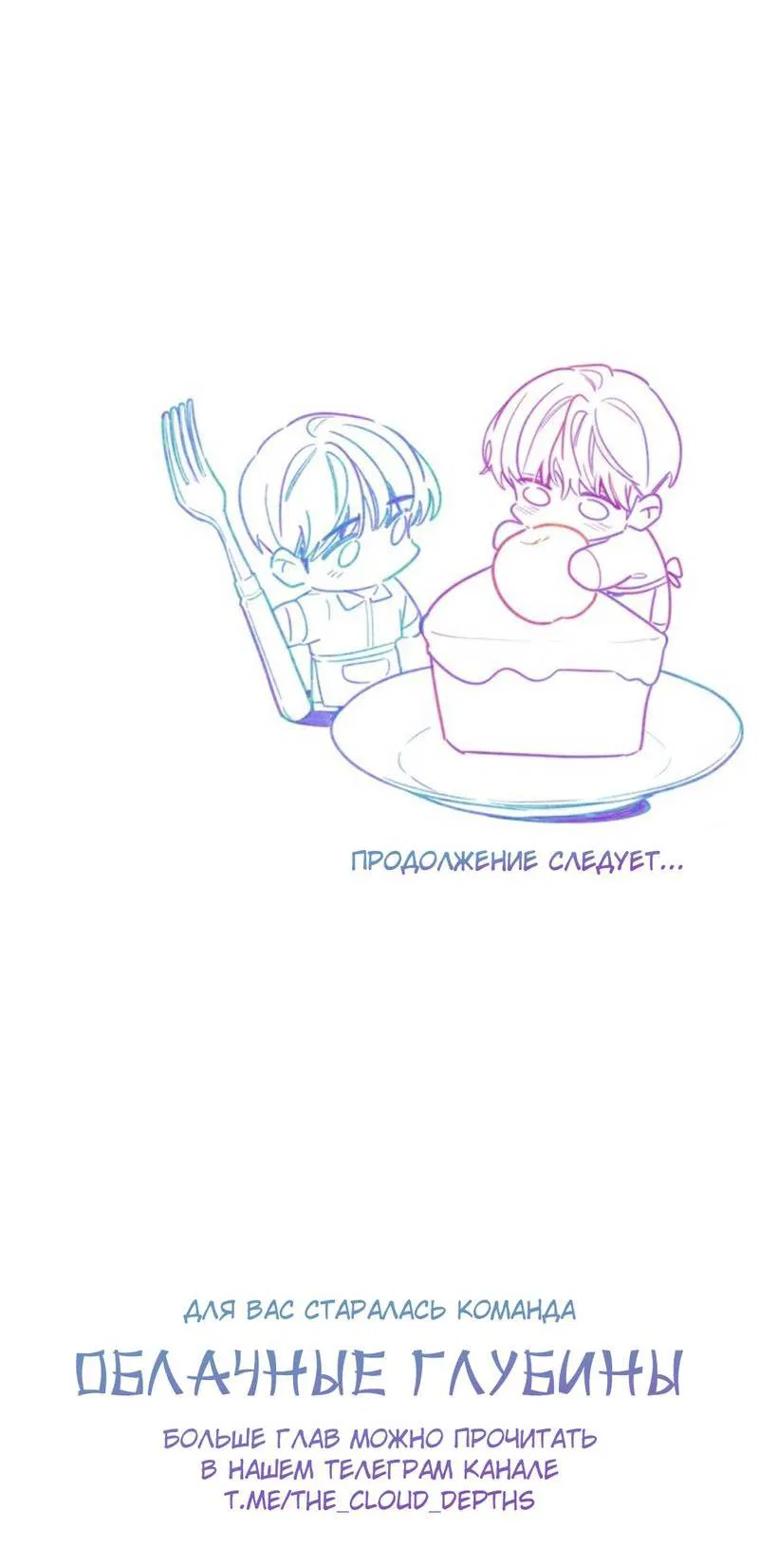 Манга Скандал вишнёвых айдолов - Глава 47 Страница 76