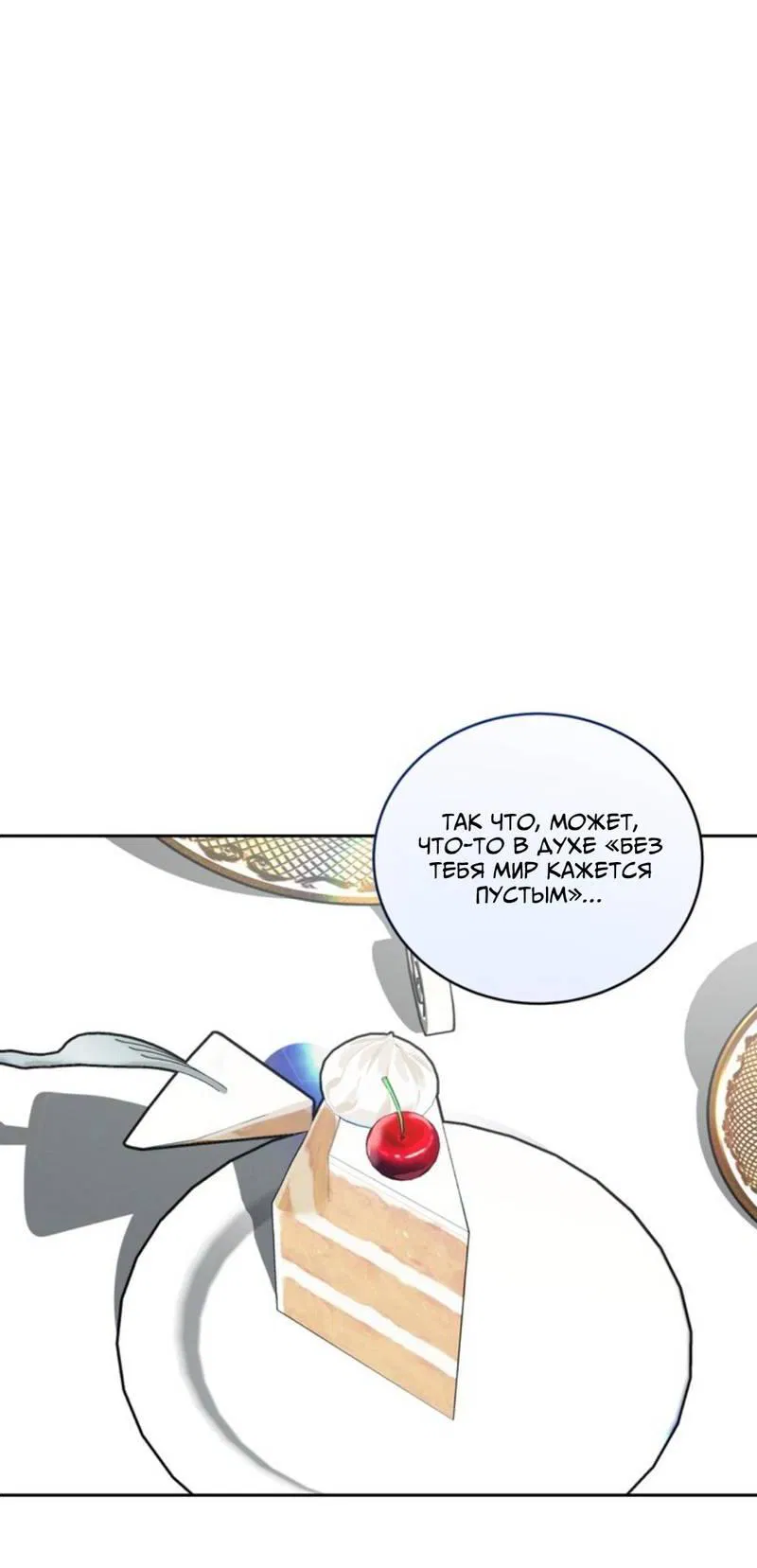 Манга Скандал вишнёвых айдолов - Глава 47 Страница 9