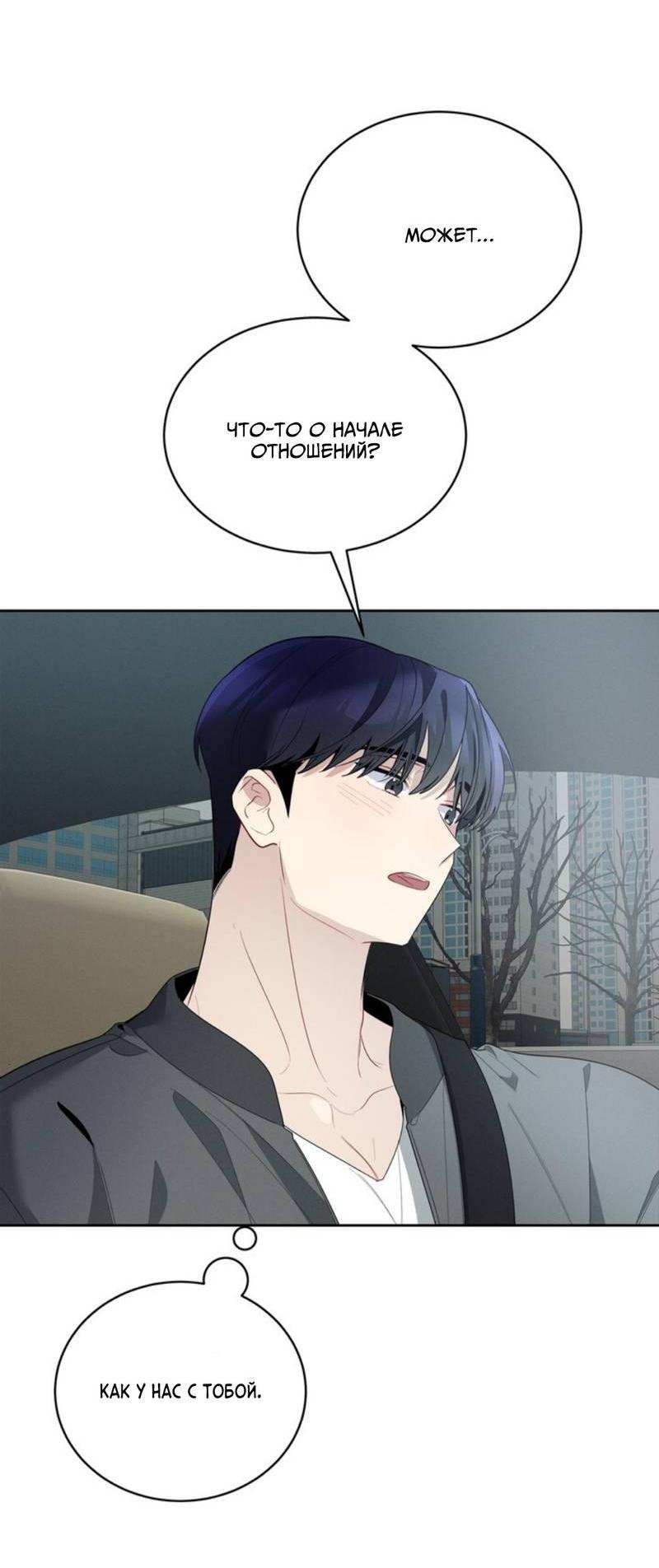 Манга Скандал вишнёвых айдолов - Глава 47 Страница 4