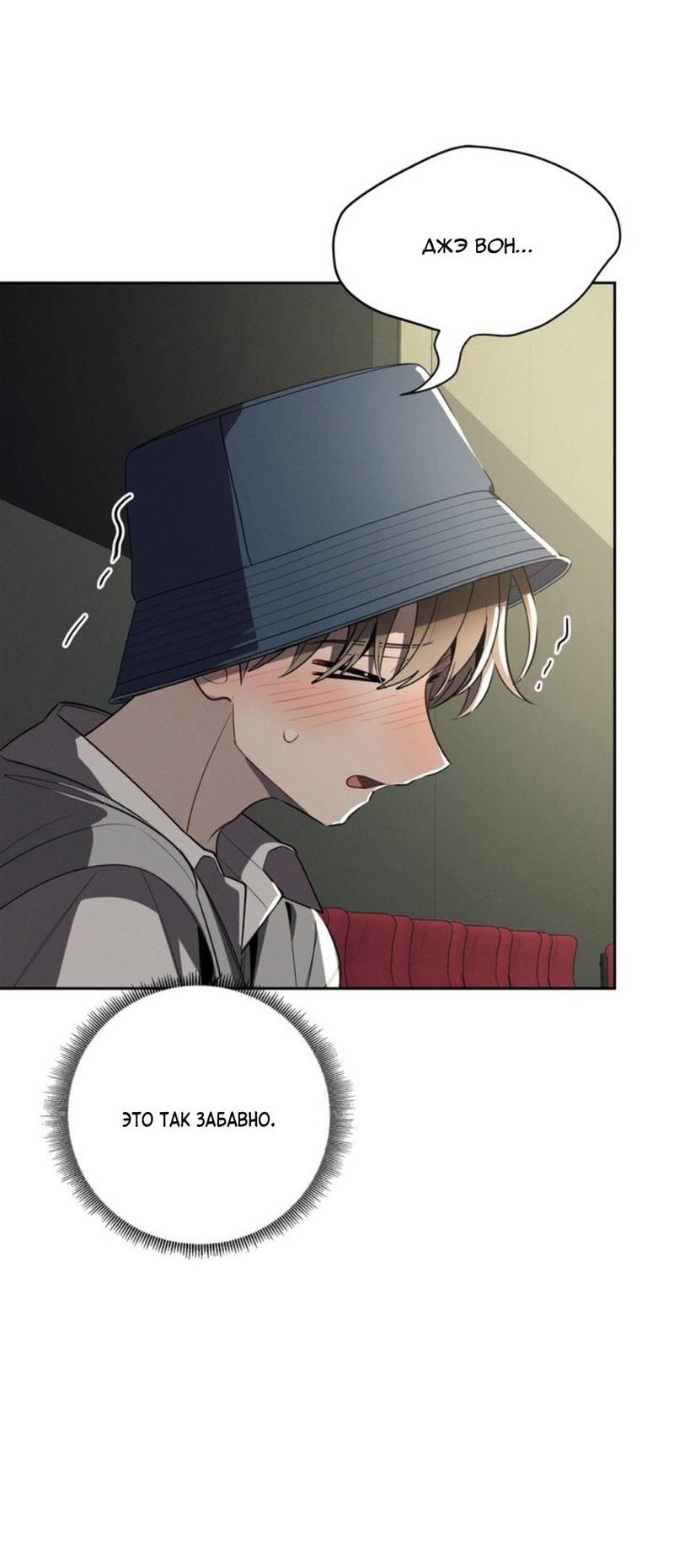 Манга Скандал вишнёвых айдолов - Глава 47 Страница 36