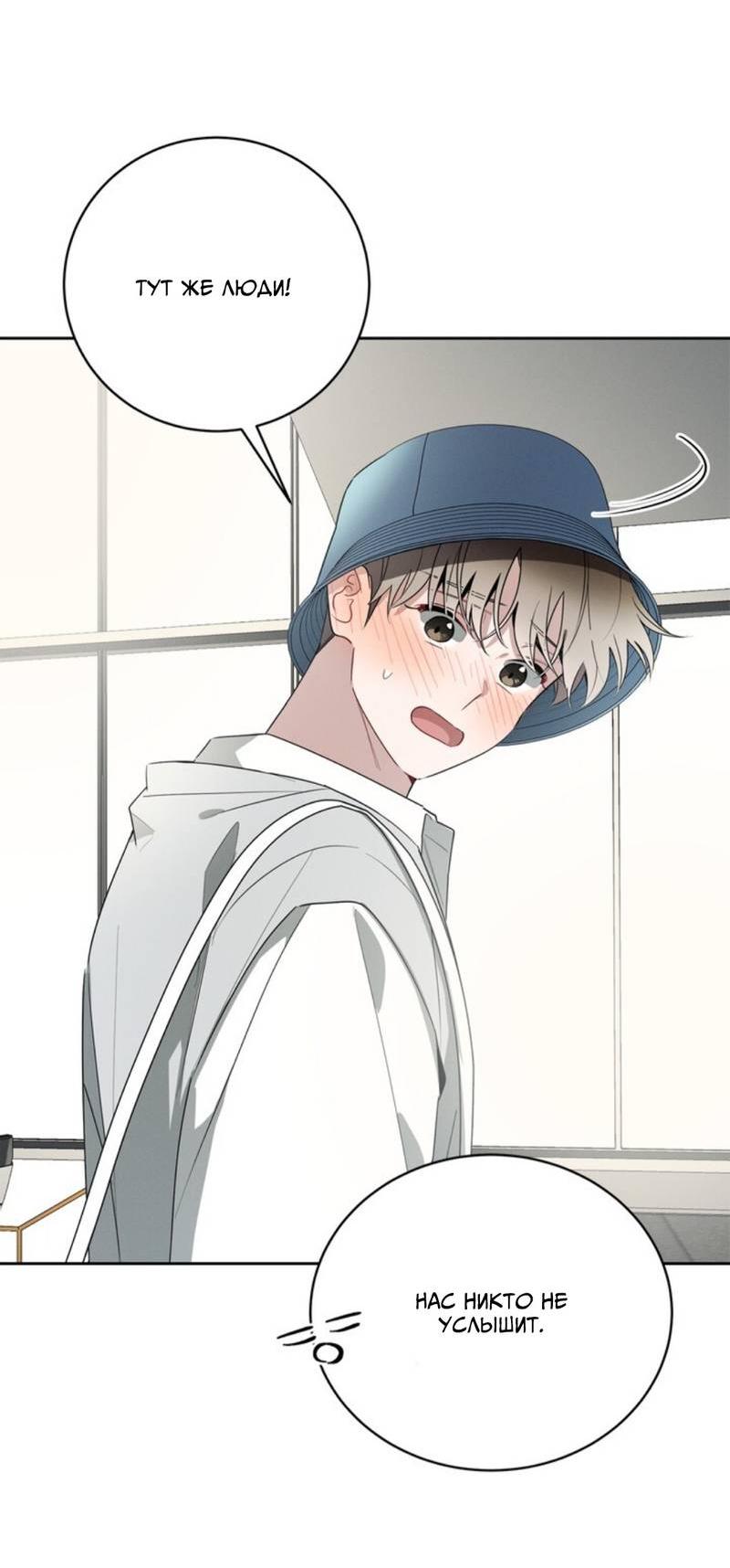 Манга Скандал вишнёвых айдолов - Глава 47 Страница 72