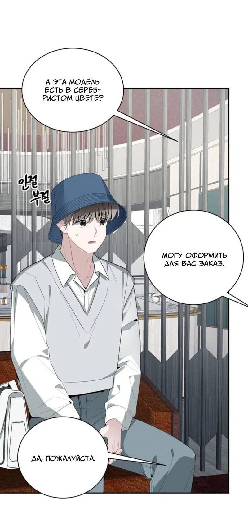 Манга Скандал вишнёвых айдолов - Глава 47 Страница 59