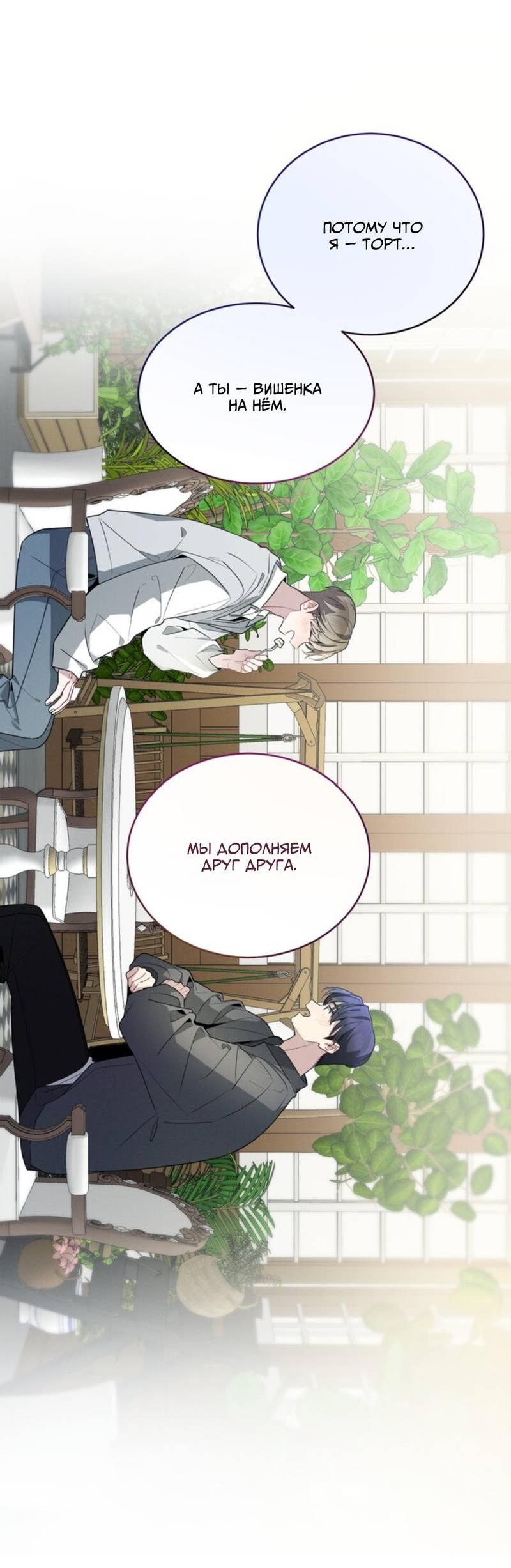Манга Скандал вишнёвых айдолов - Глава 47 Страница 10