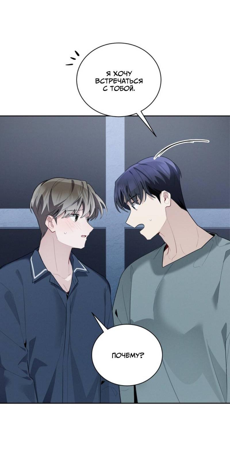 Манга Скандал вишнёвых айдолов - Глава 46 Страница 3