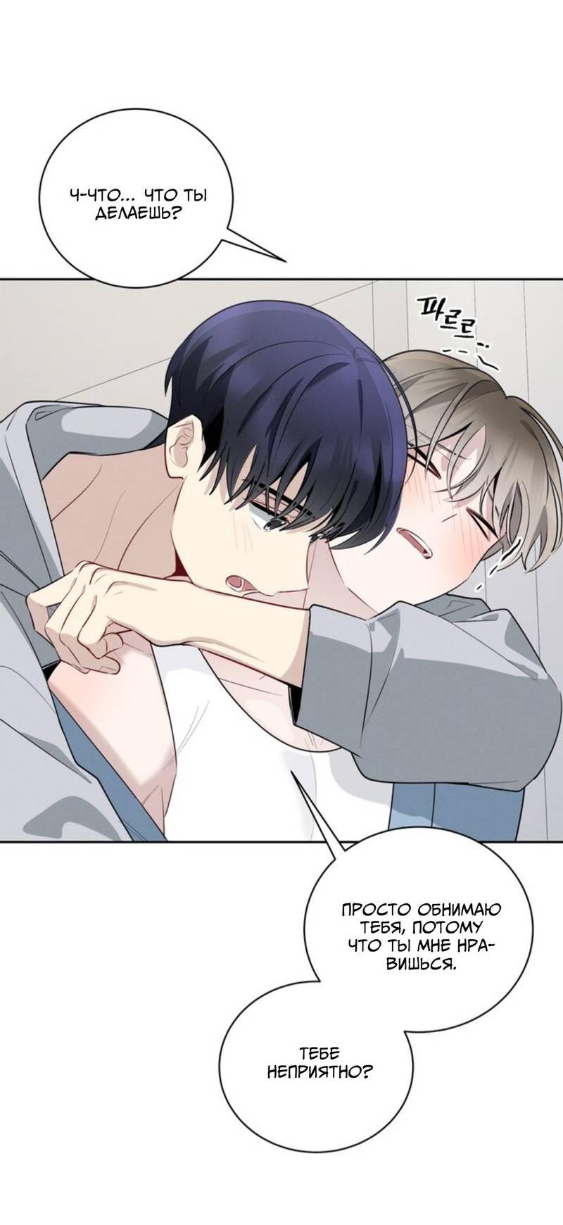 Манга Скандал вишнёвых айдолов - Глава 46 Страница 45