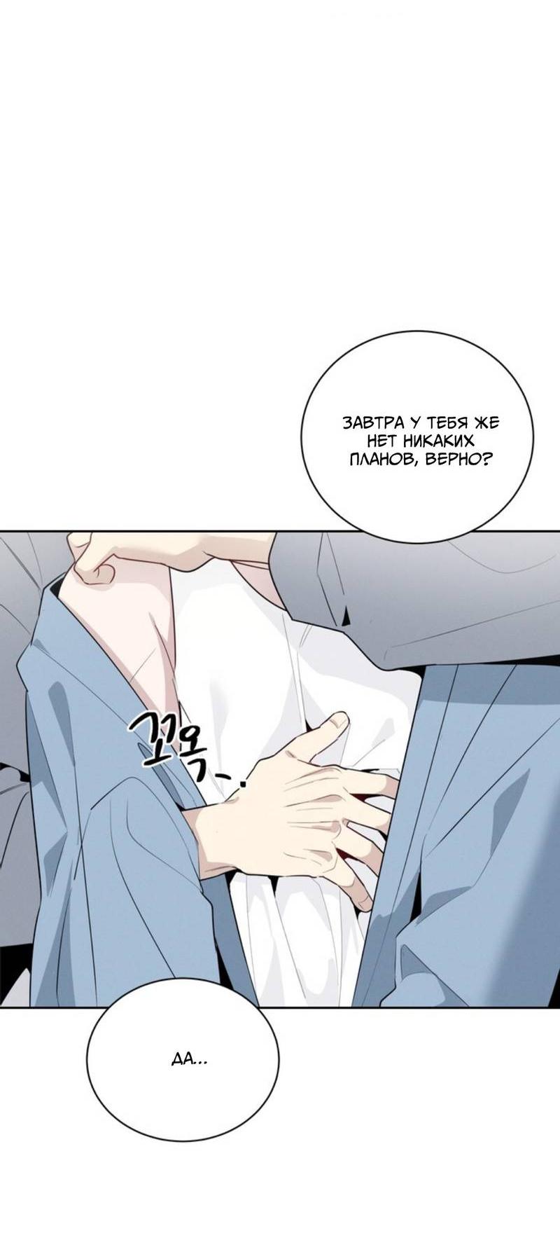 Манга Скандал вишнёвых айдолов - Глава 46 Страница 47