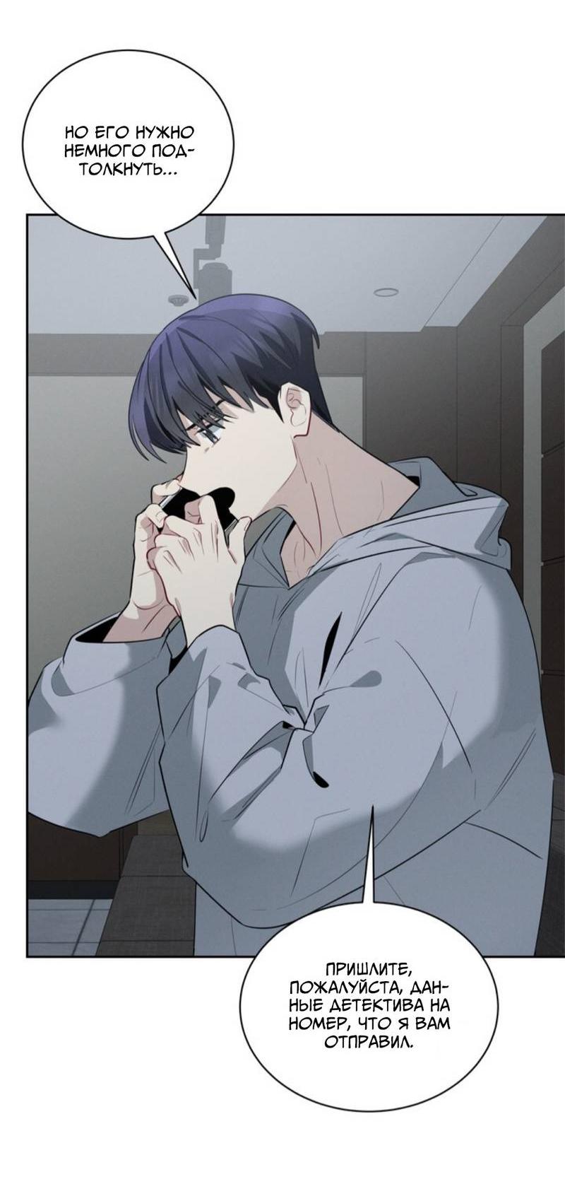 Манга Скандал вишнёвых айдолов - Глава 46 Страница 34