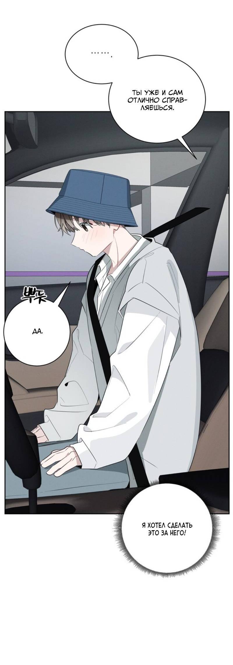 Манга Скандал вишнёвых айдолов - Глава 46 Страница 70