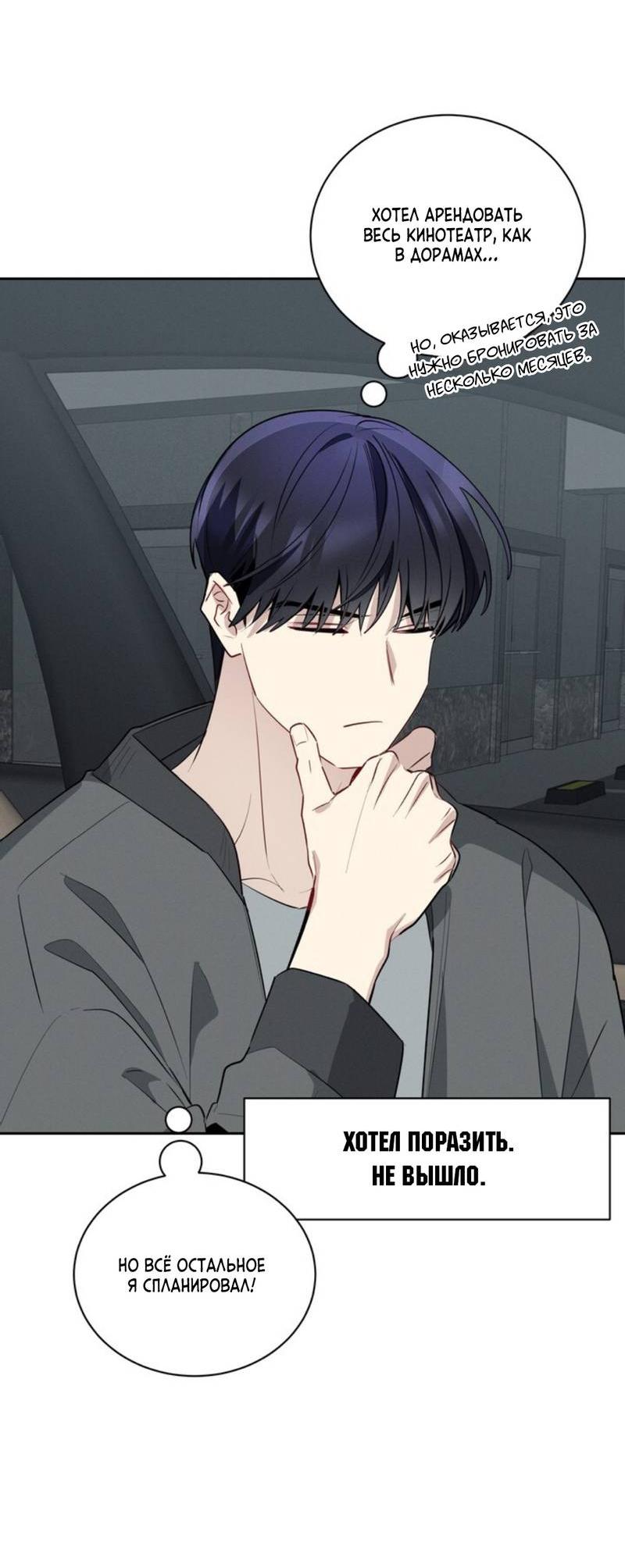 Манга Скандал вишнёвых айдолов - Глава 46 Страница 68