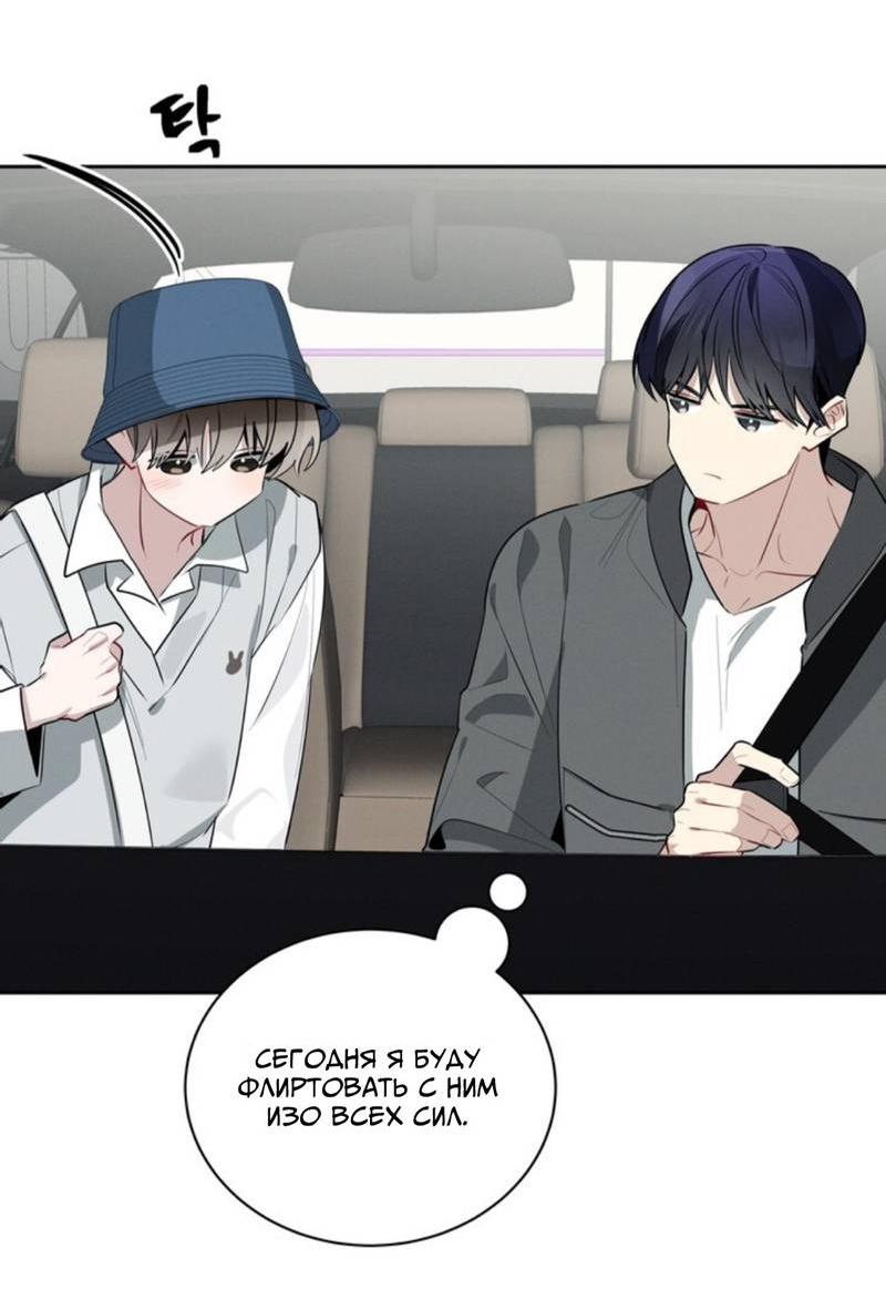 Манга Скандал вишнёвых айдолов - Глава 46 Страница 66
