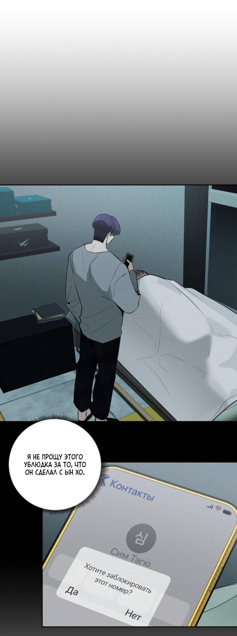 Манга Скандал вишнёвых айдолов - Глава 46 Страница 30