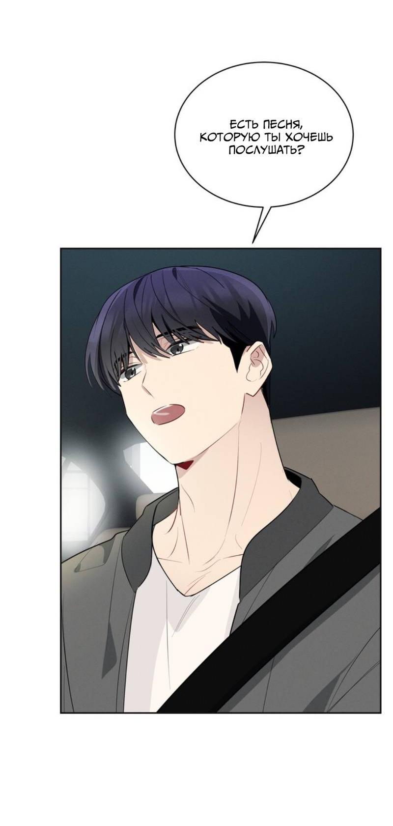 Манга Скандал вишнёвых айдолов - Глава 46 Страница 72