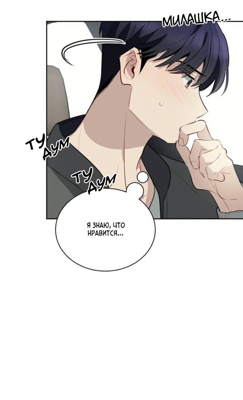 Манга Скандал вишнёвых айдолов - Глава 46 Страница 80